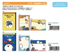 【予約品】お文具といっしょ 第8弾 メモミニ《 7/29(火) 予約〆切り》