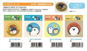 【予約品】お文具といっしょ 第8弾 オイルインシール《 7/29(火) 予約〆切り》