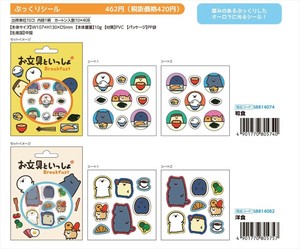 【予約品】お文具といっしょ 第8弾 ぷっくりシール《 7/29(火) 予約〆切り》