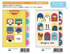 【予約品】お文具といっしょ 第8弾 ダイカットクリアファイル5P《 7/29(火) 予約〆切り》