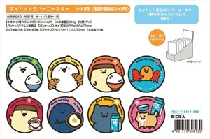 【予約品】お文具といっしょ 第8弾 ダイカットラバーコースター《 7/29(火) 予約〆切り》