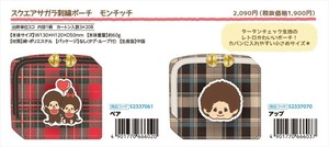 【予約品】モンチッチ スクエアサガラ刺繍ポーチ《 7/29(火) 予約〆切り》