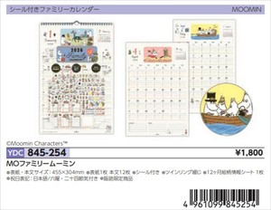 【予約品】CLWLMOファミリームーミン《 8/1(金) 予約〆切り》