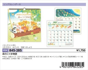 【予約品】CLWL森のこぐま物語《 8/1(金) 予約〆切り》
