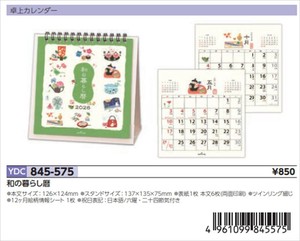 【予約品】CLDP和の暮らし暦《 8/1(金) 予約〆切り》