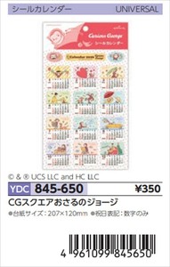 【予約品】CLCSCGスクエアおさるのジョージ《 8/1(金) 予約〆切り》