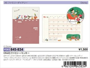 【予約品】DYDNA5ファミリー/ミッキー《 8/1(金) 予約〆切り》