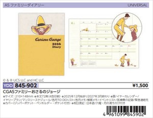 【予約品】DYCGA5ファミリーおさるのジョージ《 8/1(金) 予約〆切り》