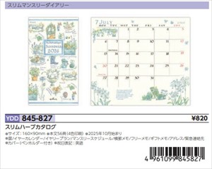 【予約品】DYスリムハーブカタログ《 8/1(金) 予約〆切り》