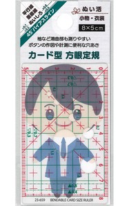 ぬい活カード型方眼定規8×5cmボタン穴付 23-659
