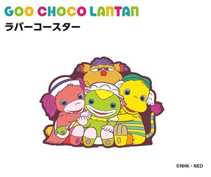ぐ〜チョコランタン　ラバーコースター