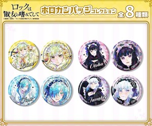 ロックは淑女の嗜みでして　ホロカンバッジコレクション
