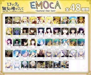 ロックは淑女の嗜みでして　EMOCA