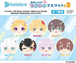 ホロライブ　おまんじゅうにぎにぎマスコット♯2