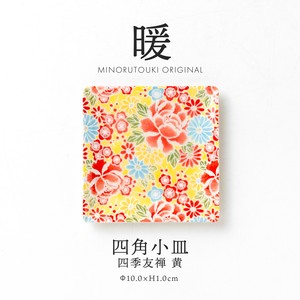 美浓烧 小餐盘 友禅 陶器 四季 黄色 小盘子 日本制造