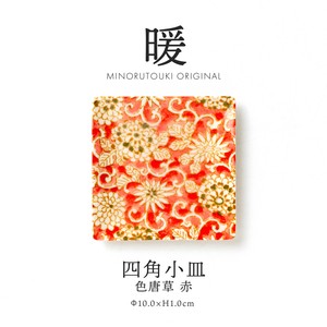 美浓烧 小餐盘 陶器 小盘子 日本制造