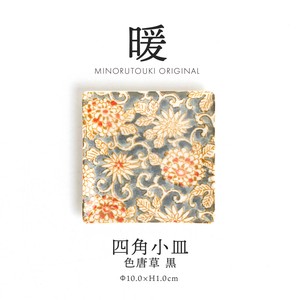 美浓烧 小餐盘 陶器 黑色 小盘子 日本制造