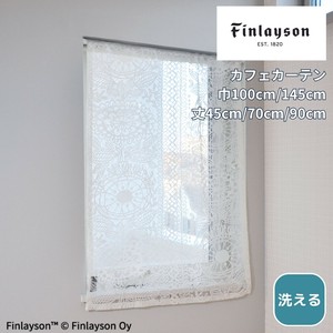 【カフェカーテン】 Finlayson フィンレイソン レース TAIMI 洗える 巾100 丈45cm 70cm 90cm