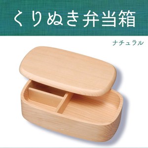 若兆　くりぬき弁当箱　ナチュラル　一段(500ml)　WK13-11