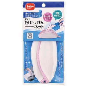 ダイヤ 粉せっけんネット