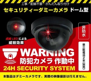 セキュリティーダミーカメラドーム型 ブラック 30953