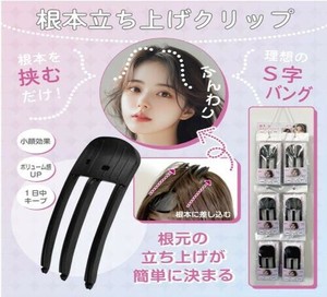 根本立ち上げクリップ ブラック 70238