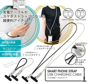 スマホ充電ケーブルストラップ ハンドCtoC BE 30971