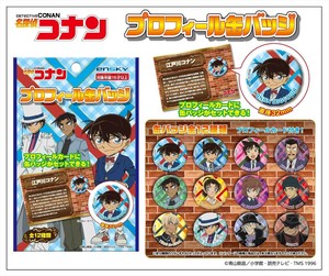 【予約品】名探偵コナン プロフィール缶バッジ《 8/7(木) 予約〆切り》