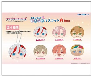 【予約品】フラガリアメモリーズ おまんじゅうにぎにぎマスコット Abox《 8/12(火) 予約〆切り》