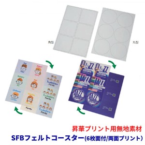 【オリジナルグッズ ｜プリンタブル ◆昇華プリント素材 】SFBフェルトコースター