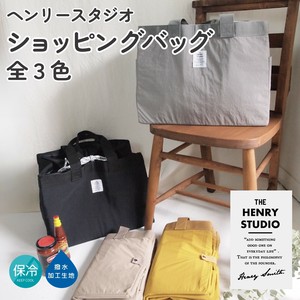 ヘンリースタジオ ショッピングバッグ　保冷　保温　撥水　エコバッグ　レジバッグ　折りたたみ　シンプル