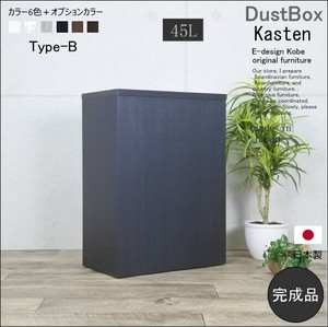 ゴミ箱 45リットル 45L kasten カステン タイプB ブラックシダー/ダーク