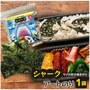 【ネット販売不可】シャーク アートのり 海苔 19種類 ( 切り抜き68枚入 ) サメ 遠足
