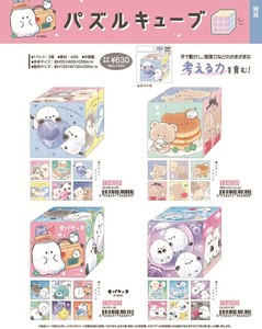 【8月7日締切】たろちゃんず オバケーヌ その他 パズルキューブ (my)