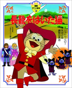 長靴をはいた猫