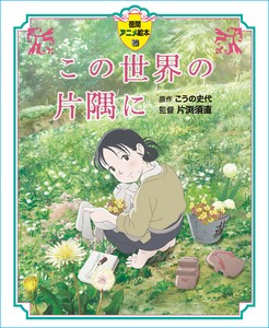 この世界の片隅に