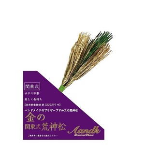A&K 日本製プリザーブド 金の関東式荒神松 GKJ-003