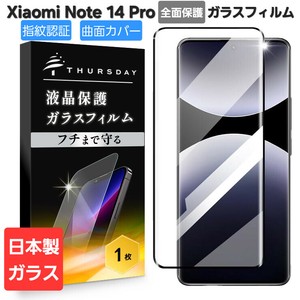 Xiaomi Redmi Note 14 Pro 5G フィルム 全面保護 ガラスフィルム 日本製旭硝子使用