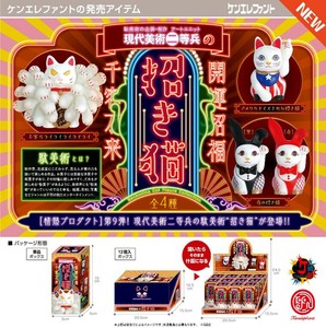 ケンエレファント　現代美術二等兵の招き猫＊日本国内のみの販売