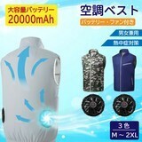 （株式会社マックスガイ様専用ページ）  フルセット12Vファンとバッテリー付き空調ベスト