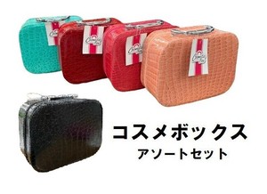 コスメボックス　アソートセット