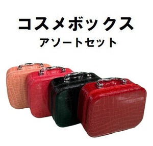 コスメボックス　アソートセット