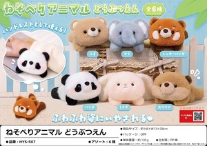 「ぬいぐるみ」ねそべりアニマル どうぶつえん