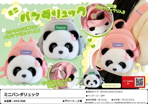 ミニパンダリュック