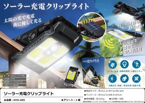 ソーラー充電クリップライト