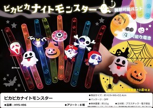 「ハロウィン」「光る」ヒ?カヒ?カナイトモンスター
