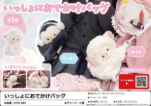 いっしょにおでかけバッグ
