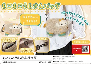 もこもこうしさんバッグ