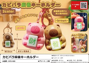 カピバラ麻雀キーホルダー