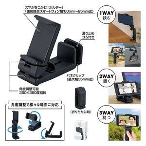 挟んで使えるマルチスマホスタンド　スマートフォン/携帯/持ち運び
